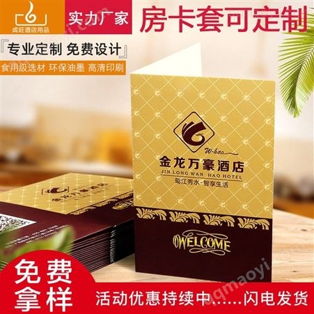 10.5*6.5cm厂家酒店房卡套定制 宾馆房卡套印刷多个颜色设计印刷广告