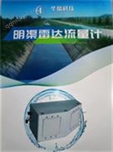 崇左智能化明渠雷達流量計安裝方法
