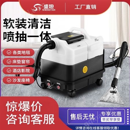 ST-9盛坦ST-9布艺沙发清洗机商用喷抽吸一体蒸汽地毯窗帘清洁机吸尘器