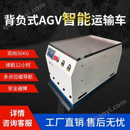 轻载AGVAGV小车智能搬运机器人50公斤自动周转物流配送运输车承载送物车