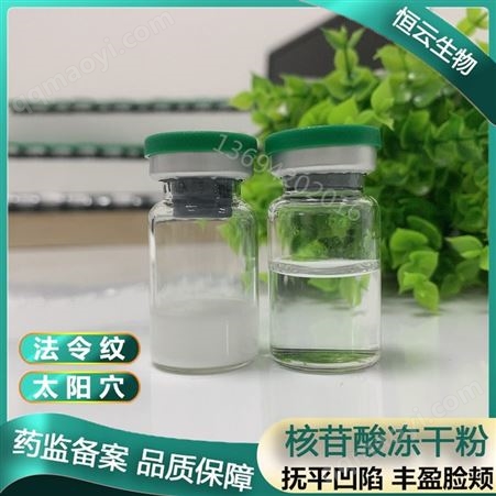 1TYX71JW高单位核苷酸冻干粉外泌体丰盈凹陷平滑纹路深导填法令纹