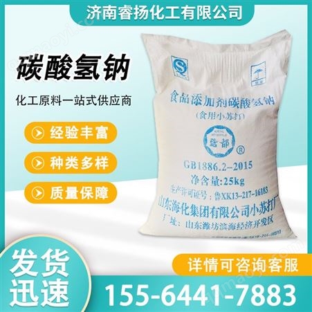 工业小苏打 工业级 99含量 洗涤去污 印染助剂 