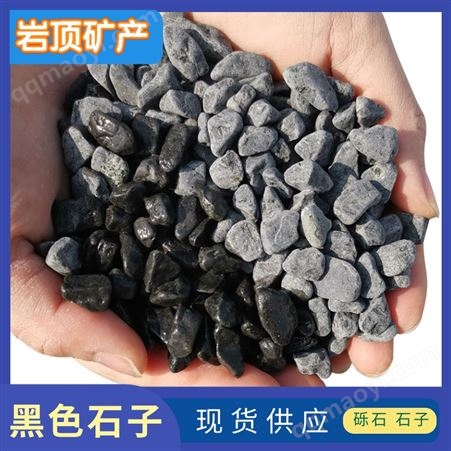 供应黑色石子 庭院铺地造景水磨石骨料用深灰浅灰色小碎石 货源充足