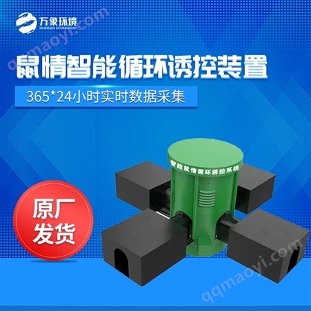 WX-SH2鼠害物联网智能监测系统