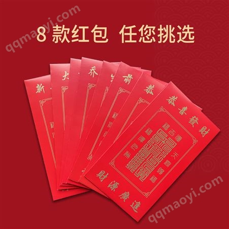 2023年紅包 新春結(jié)婚喬遷賀壽開業(yè)通用紅包廠家批發(fā)加工定制