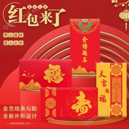 中式喬遷結(jié)婚開業(yè)生日創(chuàng)意國潮天官賜福金榜題名新款紅包批發(fā)