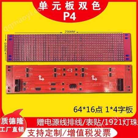 led屏幕板质德隆3.0表贴半板 滚动走字广告屏幕室内单双色led显示屏单元板