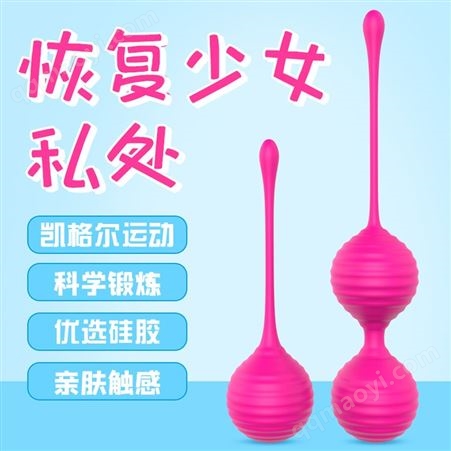 S155斯汉德凯格尔球紧致阴道哑铃训练器女用产后修复缩阴球聪明球