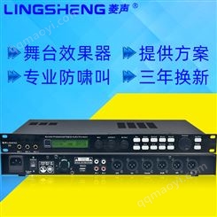 菱声前级效果器舞台防啸叫数字K歌音频处理器反馈抑制器