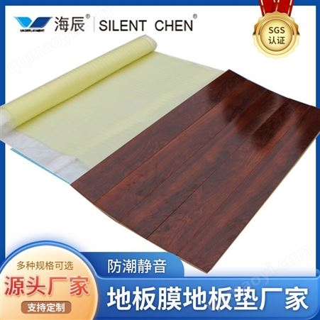常 州海辰epe專用地墊 珍珠棉覆Pe膜 環(huán)保無異味