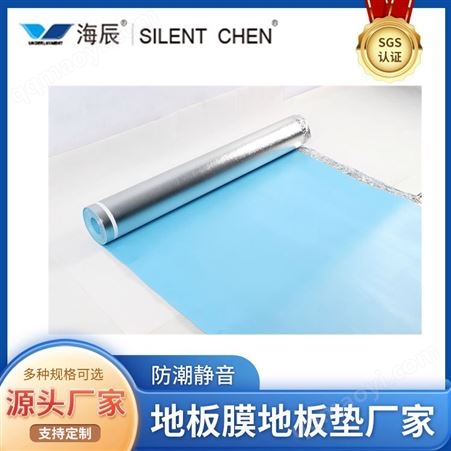 海辰 IXPE覆鋁箔地墊 防潮阻濕 嚴(yán)格把關(guān) 檢測報告齊全