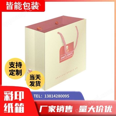 瓦楞纸纸箱彩盒 纸箱包 纸箱厂家 纸盒包装定制 礼品包装纸盒 皆能包装