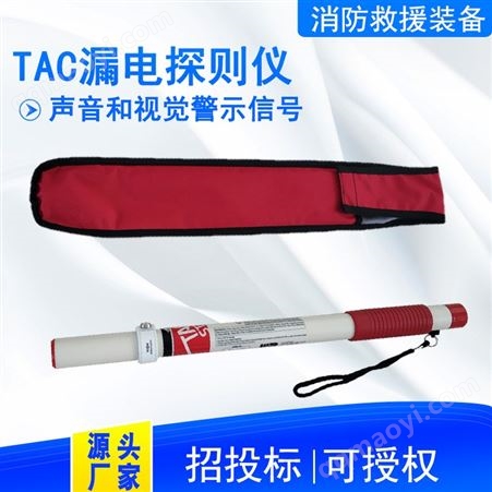 消防j救援电揽探测仪美国TAC手杖式漏电检测仪手持漏电探测棒