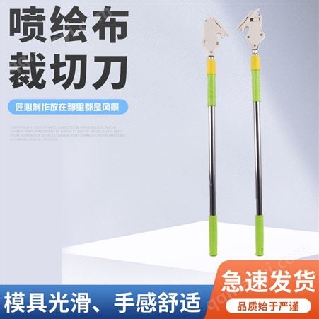 喷绘布裁切刀喷绘布裁切刀广告布伸缩裁布剪刀 相纸建材 可定制