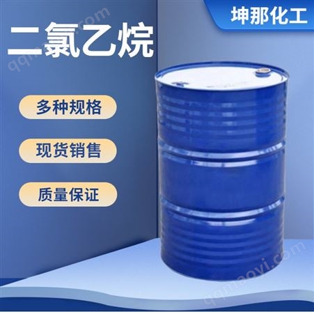 坤那化工工业级二氯乙烷 99%含量 橡胶溶液 萃取剂