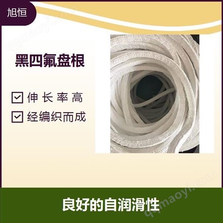 xh0010四氟硅胶芯盘根 较高的热导性 很强的扯裂强度