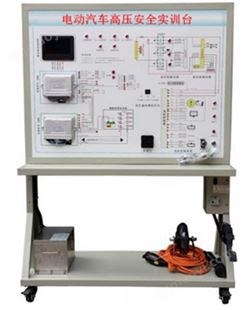FC-XNYQC-24电动汽车高压安全实训台