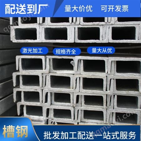 不銹鋼鍍鋅槽鋼廠房搭建12#14#16#Q235B規格齊全華昆鋼材