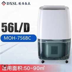 德西森立MOH-756BC小型智能自动家用除湿机档案室卧式除湿器抽湿机