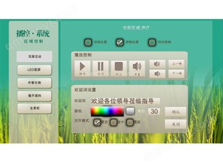 智慧展厅播控系统