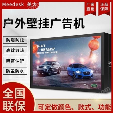 MD-GGJ55寸戶外液晶觸摸屏廣告機 安卓系統室外防塵電視顯示屏
