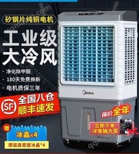 美的空調(diào)扇冷風(fēng)機(jī)工業(yè)冷風(fēng)扇商用車間飯店移動(dòng)水空調(diào)家用制冷氣扇