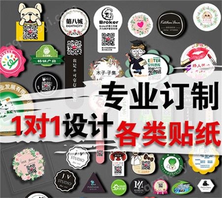 不干胶不干胶订做贴纸订制印刷标签贴卷筒不 干 胶定制