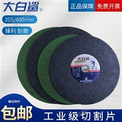 大切割片350/400mm金属不锈钢大锯片 切铁沙轮片切割机砂轮片