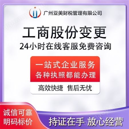 记账报税 工商股份变更 代理工商业务 财务外包 一站式服务
