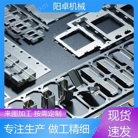 阳卓机械 精密机械零件 抗压强度较高 稳定性好成本更低