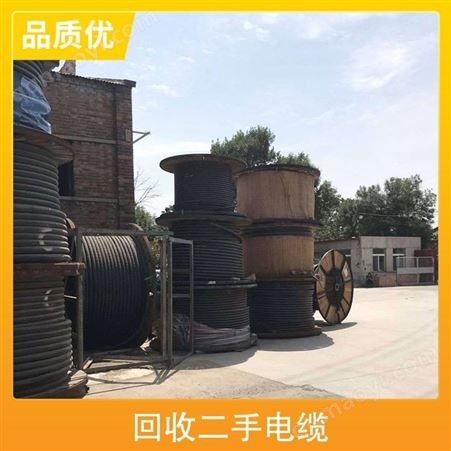 电线电缆上门回收 废旧通信电缆  二手物资收购
