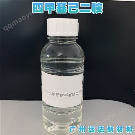 四甲基己二胺 N,N,N',N'-四甲基-1,6-己二胺