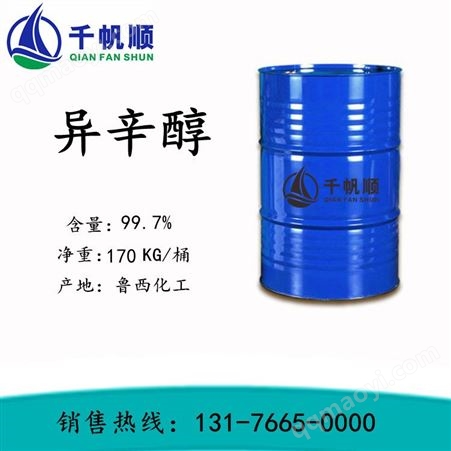 国标石化工业级异辛醇现货 千帆顺 桶装异辛醇质量保障