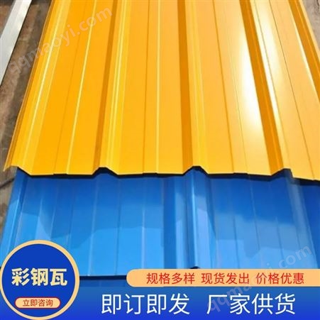 定制彩钢瓦 色泽鲜艳 安装简便 专业生产 耐腐蚀