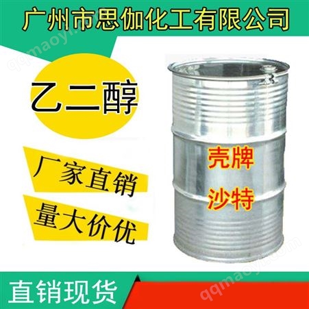 MEG厂家现货供应 高含量99.9%乙二醇 涤纶级/工业级 沙特乙二醇 防冻液