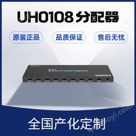 UH0108捷视通8路HDMI分配器 支持EDID管理功能 匹配现场多样化的显示设备