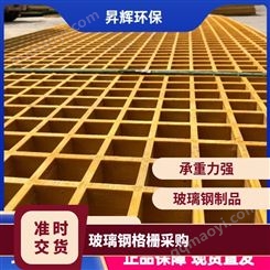 晟辉生产加工 玻璃钢格栅定制 市政道路污水池盖板 洗车房污水格栅