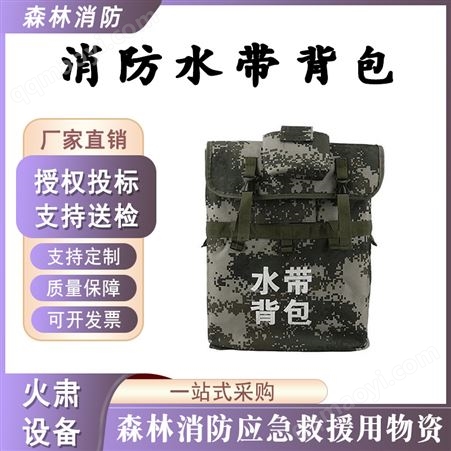 0613消防员救援便携水带背囊铝合金框架帆布水带背包大容量水带收纳包