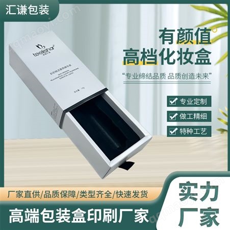化妝品包裝盒 匯謙包裝 印刷禮品盒 來圖來樣定制加工