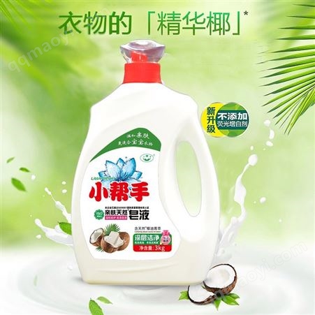 皂液 小幫手6斤大桶抗氧化洗衣液廠家批發加工定制支持代發