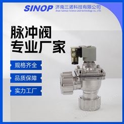 三诺科技 直角式喷吹阀 过滤器用 DMF-Z-25 使用寿命长