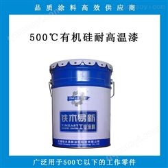 烘道耐高温漆 500度铝粉有机硅高温涂料 高温金属设备用漆